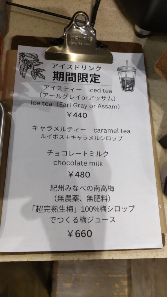 ドリンクの期間限定メニュー