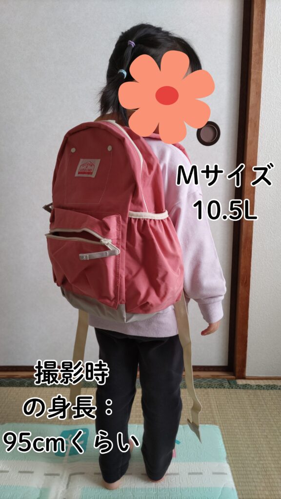 10.5Lリュックを背負った95cm娘